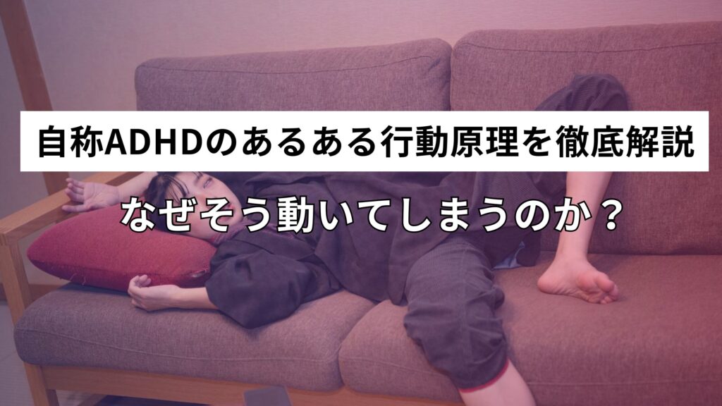 なぜそう動いてしまうのだろうか？