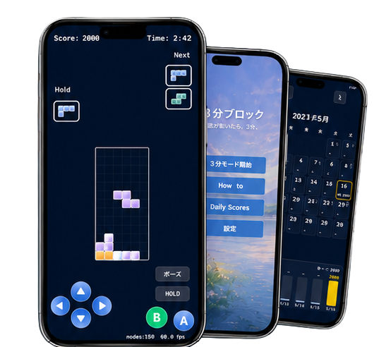 3分ブロックのタイトル画面、ゲームプレイ画面、デイリースコア画面