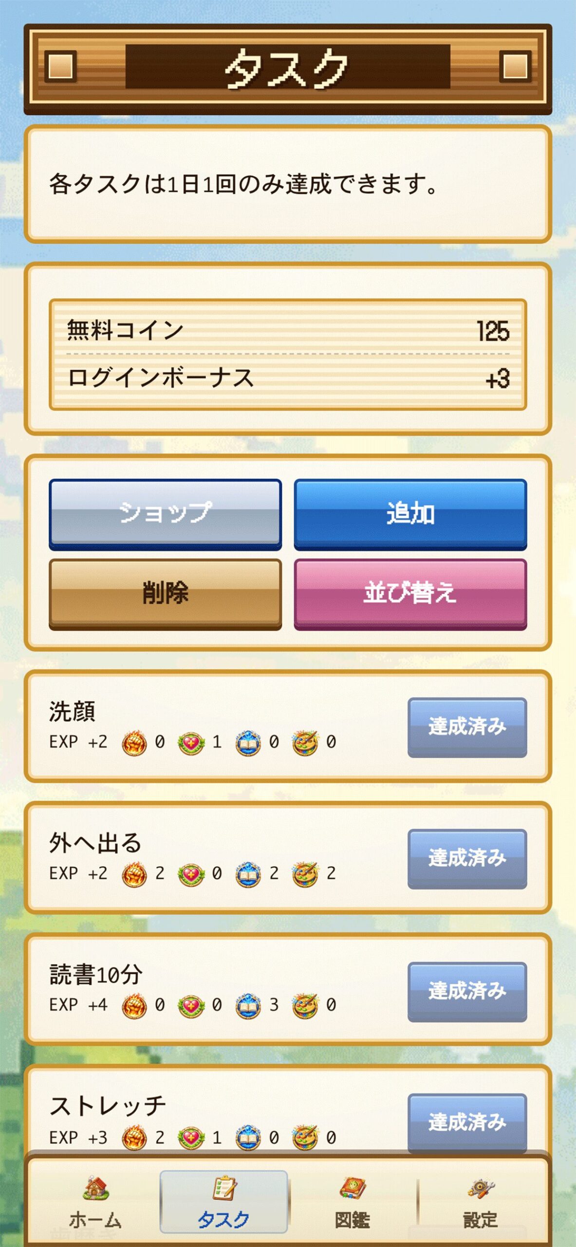 タスク画面