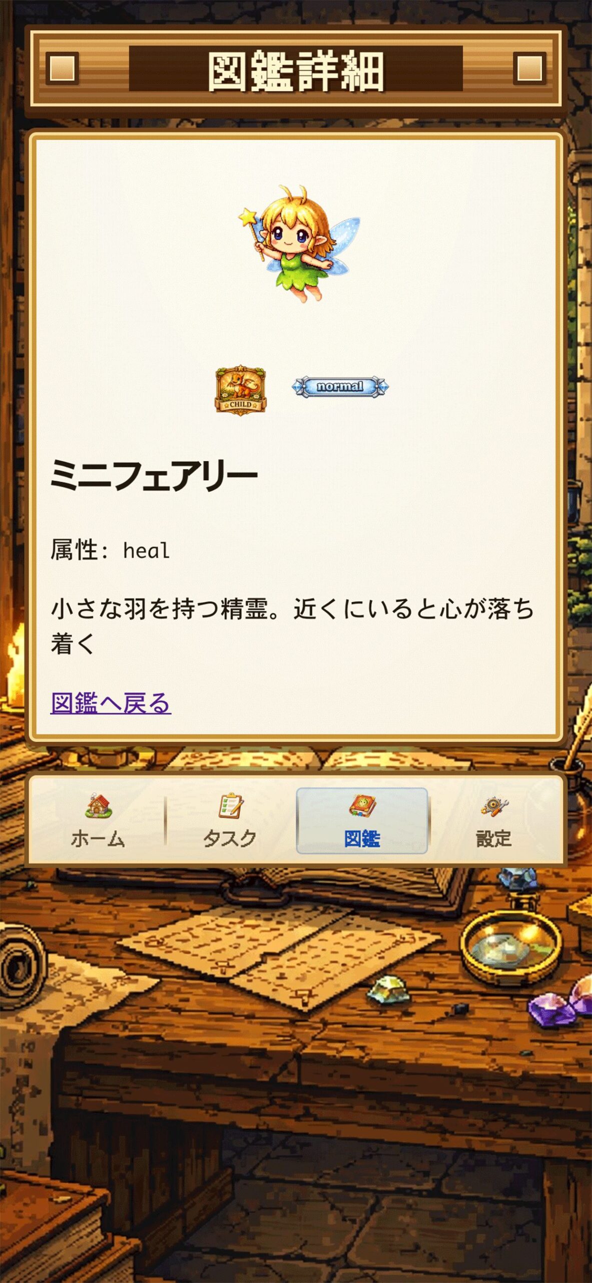 図鑑画面