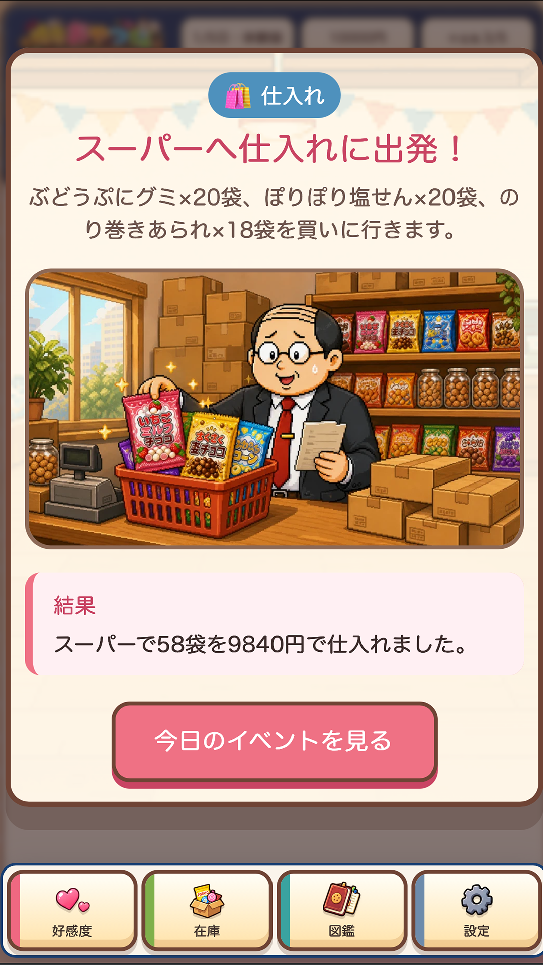 おやつ棚を補充するゲーム画面