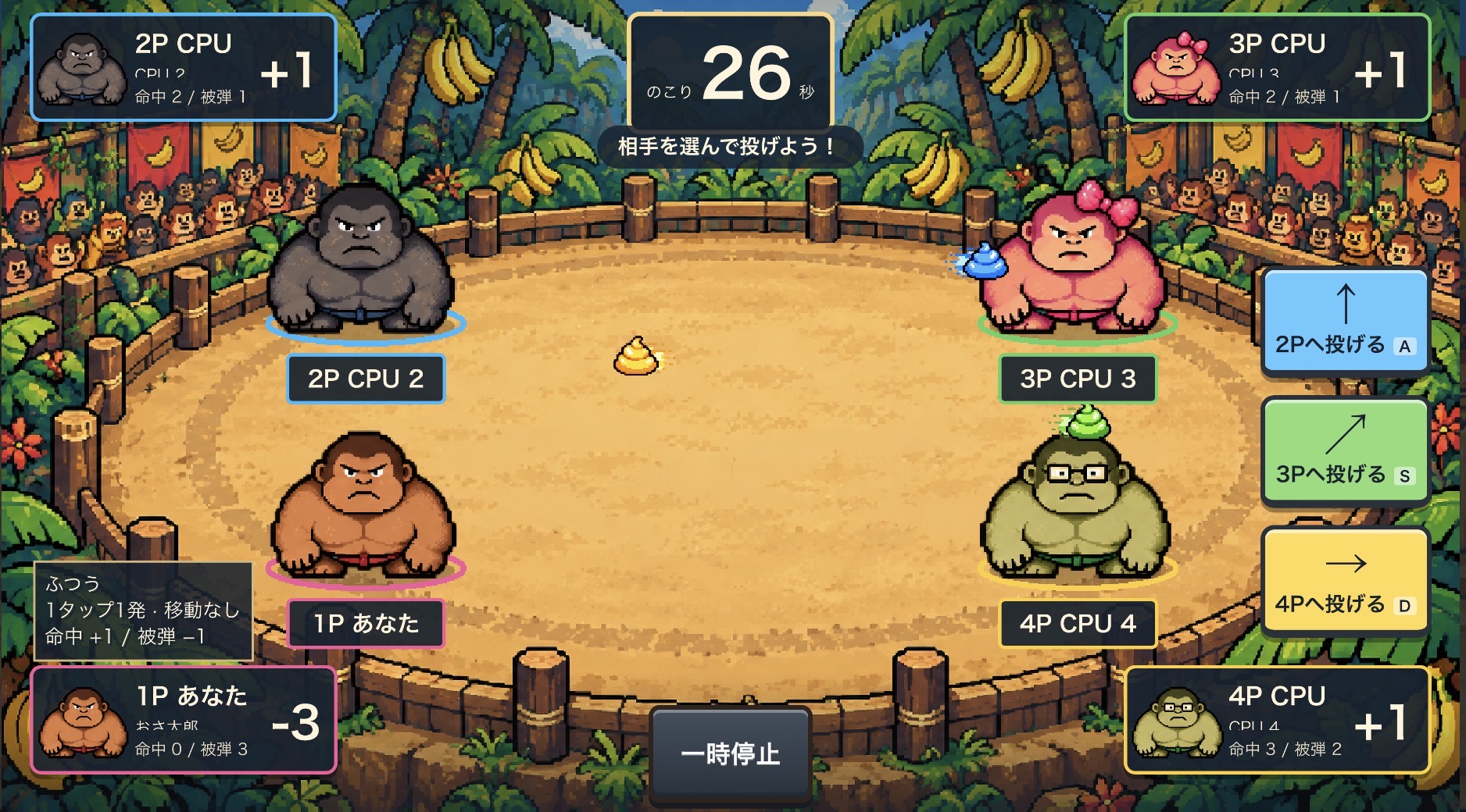 うんちを投げるゲーム画面
